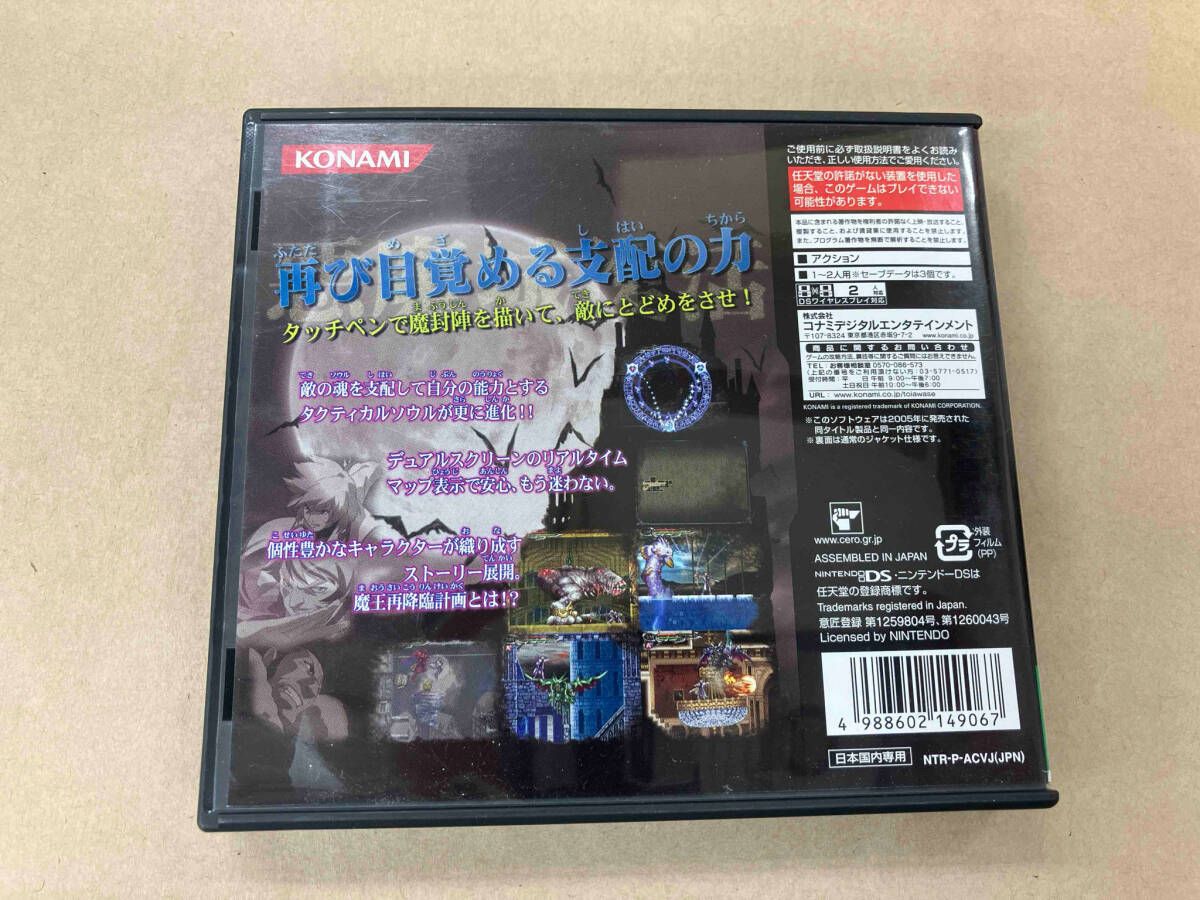 ニンテンドーDS - 悪魔城ドラキュラ ～蒼月の十字架～(コナミ殿堂セレクション)　DS Amazon | 悪魔城ドラキュラ ~蒼月の十字架~(コナミザベスト