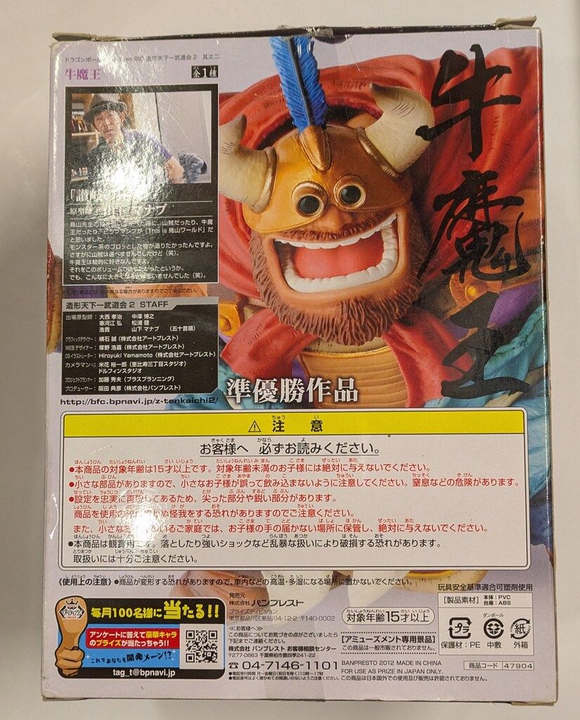 まとめ売り 造形天下一武道会2 牛魔王 造形天下一武道会3 チチ Amazon.co.jp: ドラゴンボール SCultures BIG 造形天下一武道会2
