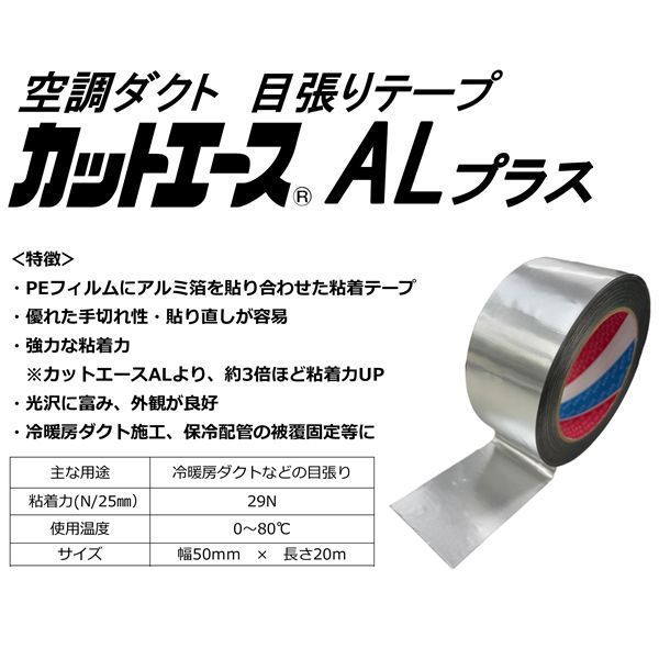 カットエース ALプラス 50mm×20m 30巻入