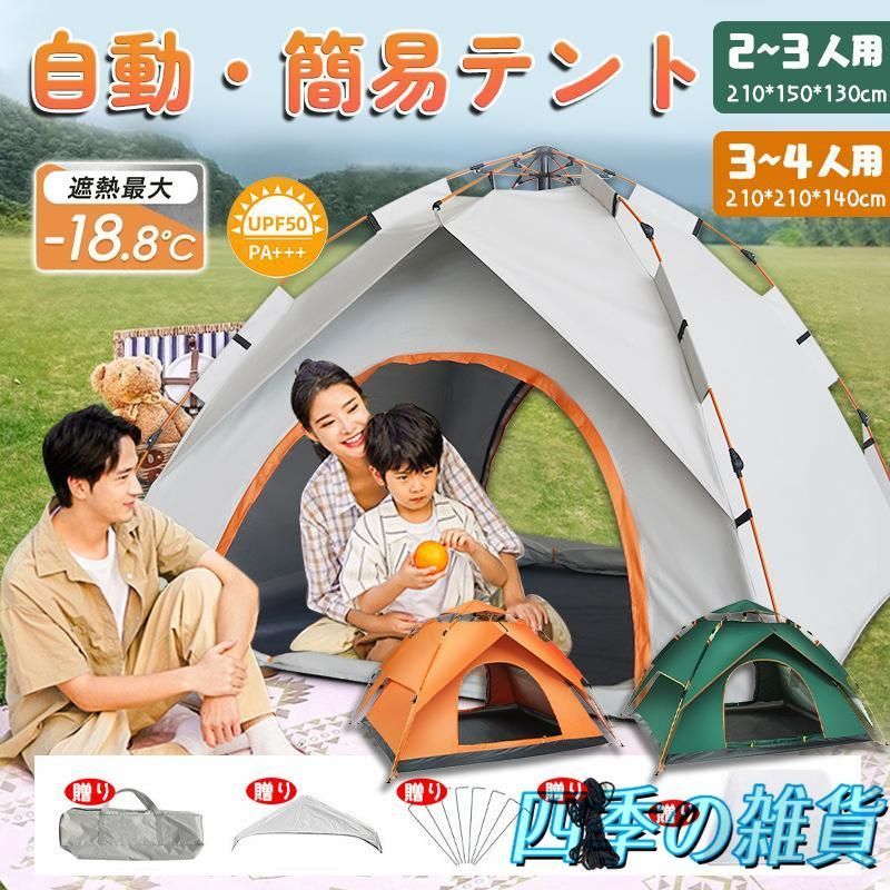 テント ワンタッチテント ダブルドア 高密度二重構想 取り付け簡単 UVプロテクション UPF 50 ワンタッチ キャンプ 防水 防風 防災用 キャ