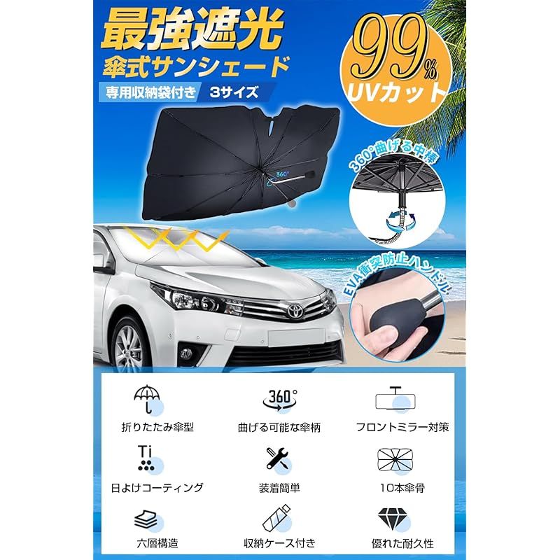 車用 サンシェード 傘型 折りたた式 UVカット 遮光 遮熱 145cm 黒 車用傘式サンシェード 車用 傘型 断熱 遮光 フロント