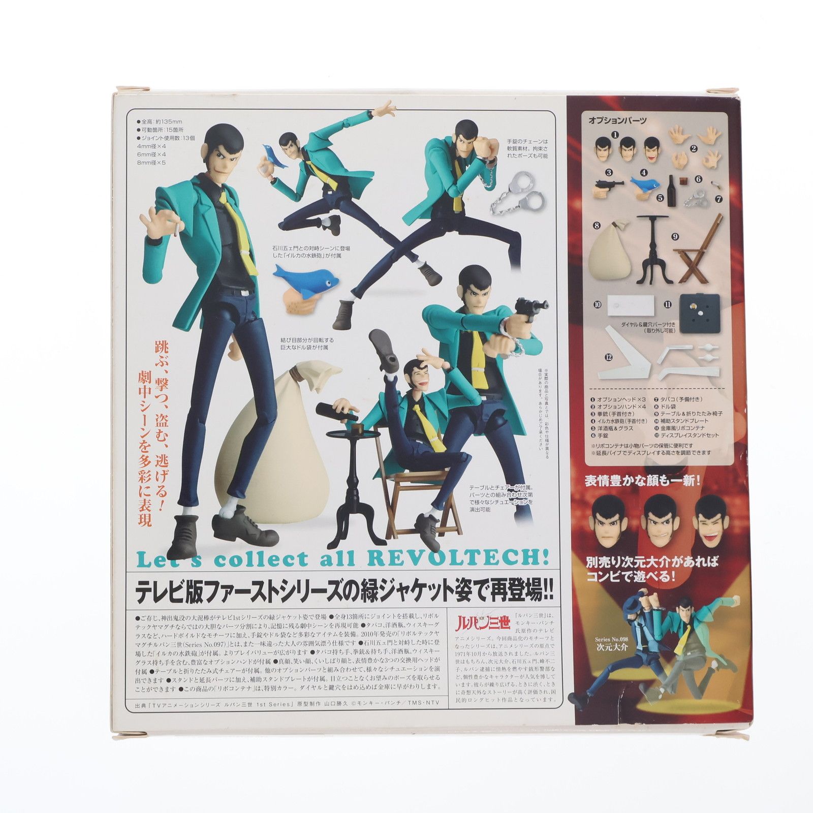フィギュア　リボルテックヤマグチ No.129 ルパン三世(テレビアニメ ファーストシリーズ版) 「ルパン三世」 Amazon.co.jp: リボルテックヤマグチNO.129 ルパン三世 テレビ