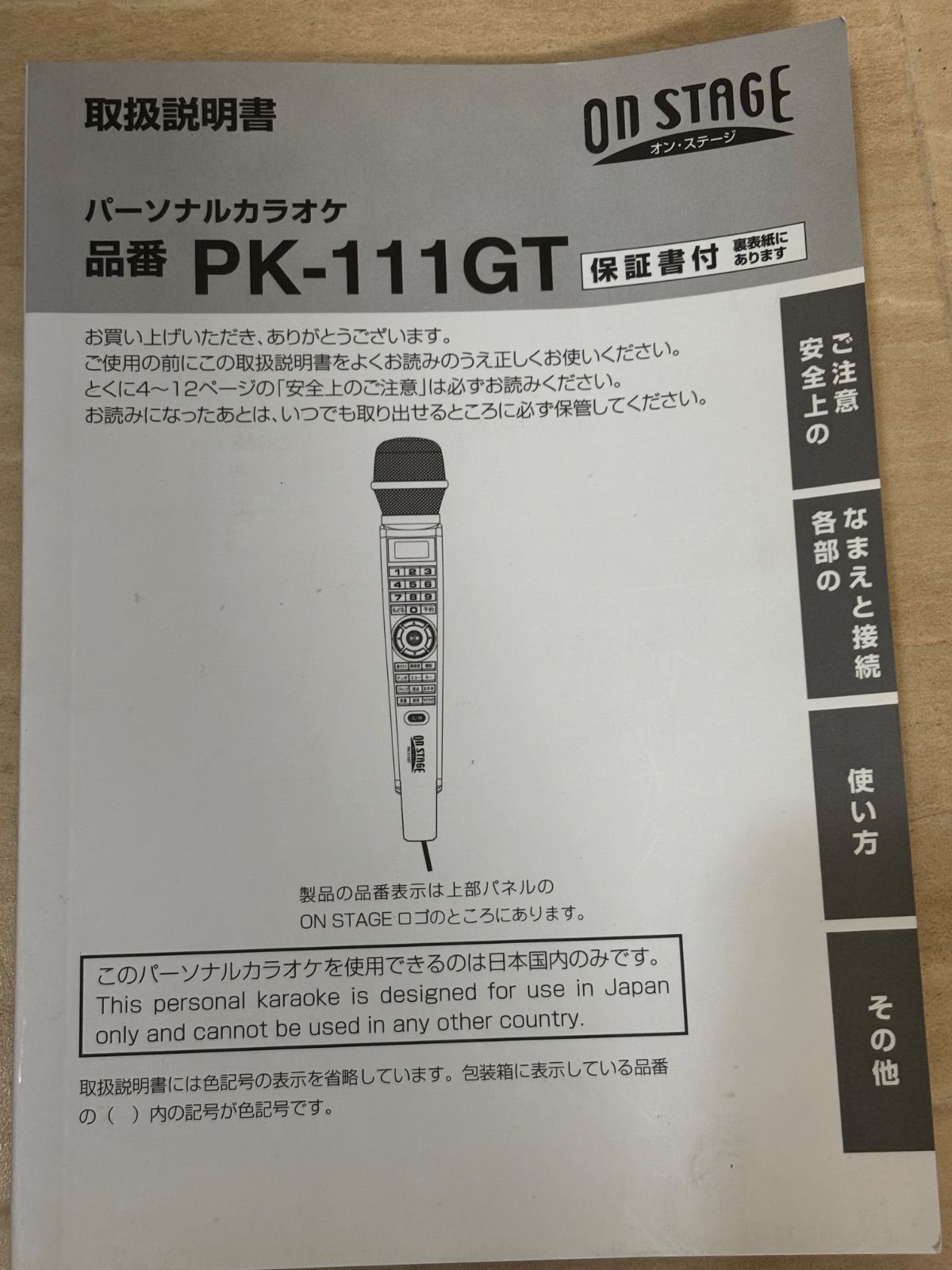 パーソナルカラオケ PK−111GT ペアマイク PK−U1 パーソナルカラオケ PK−111GT ペアマイク PK−U1 - メルカリ