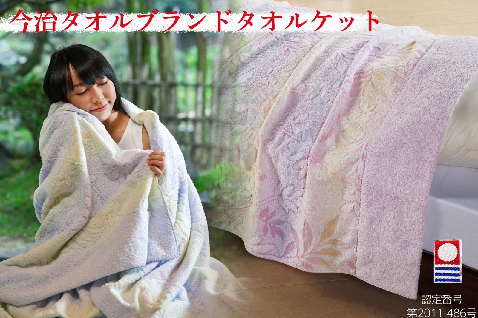 今治ブランド ロングパイルタオルケット シングルサイズ