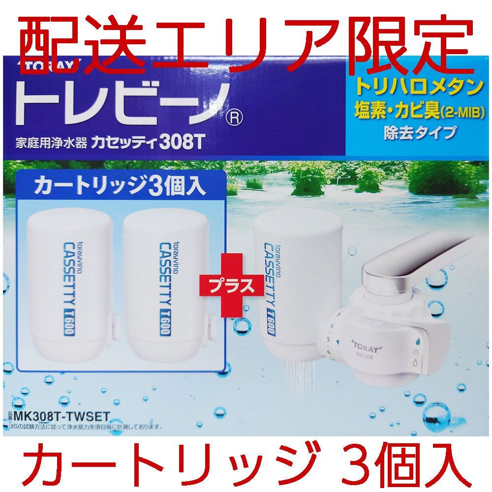 配送エリア限定 コストコ 東レ トレビーノ 家庭用浄水器 カセッティ