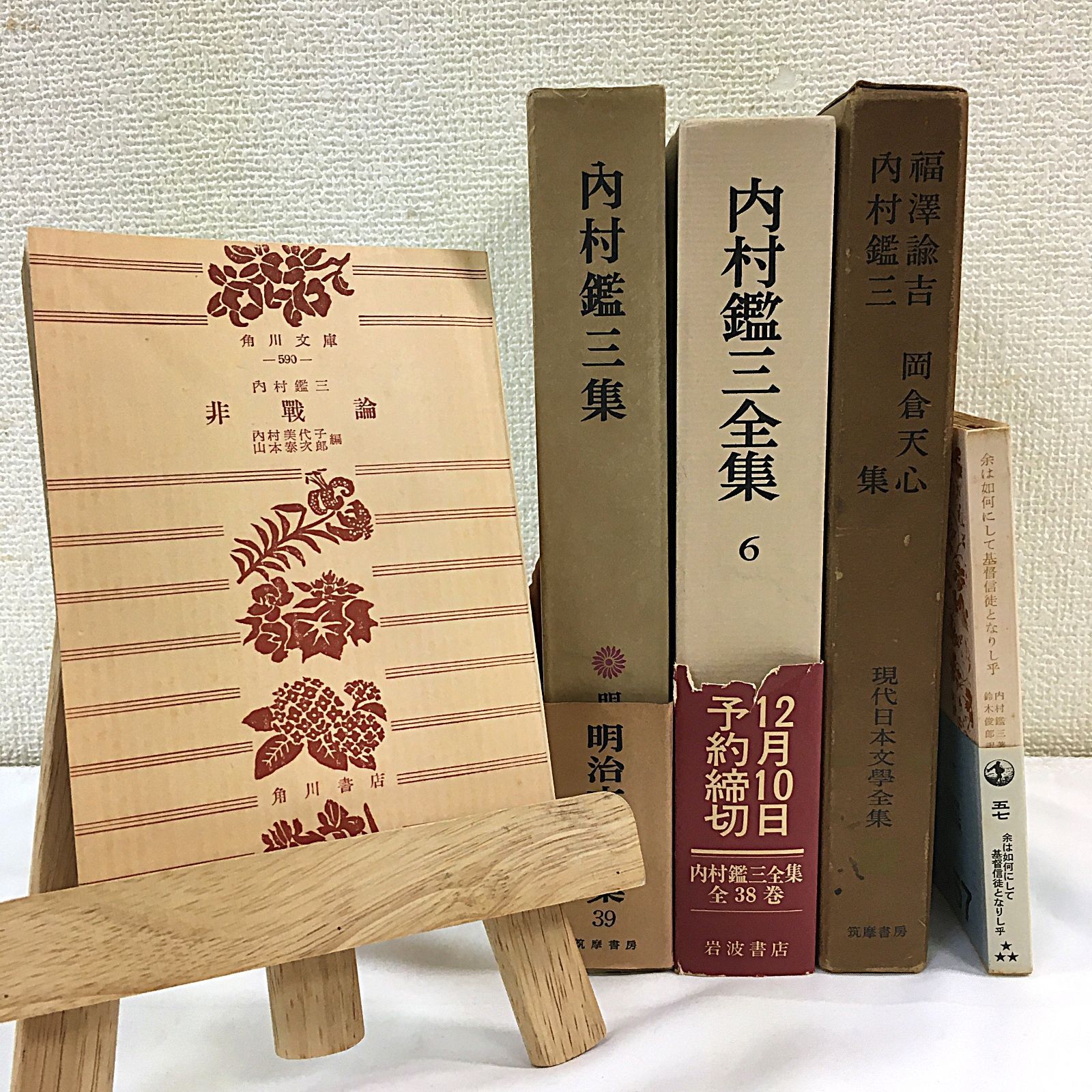 希少‼️聖書之研究 内村鑑三 大正八年一二月十日発行版