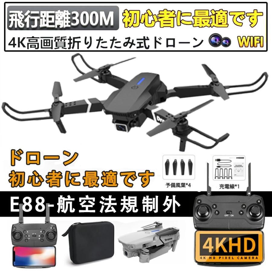 ドローン 免許不要 ダブルカメラ付き 4k HD高画質 バッテリー付き 空撮 高度維持 子供向け WIFI FPV スマホで操作可 リモコンド付き 航空法規制外 E88