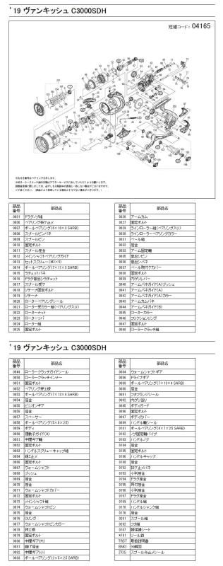純正パーツ 19