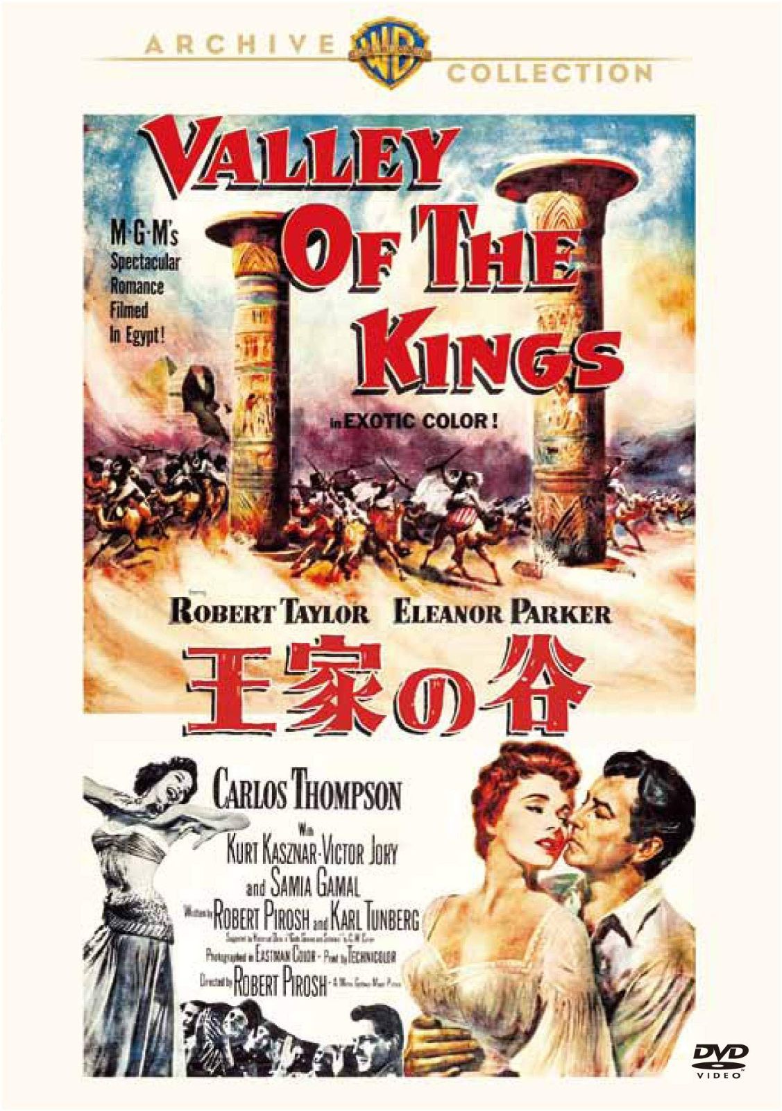 王家の谷 DVD
