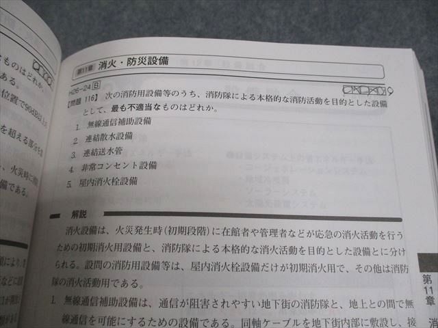 日建学院 2級建築士学科 学科I～IV 受験テキスト/問題解説集/