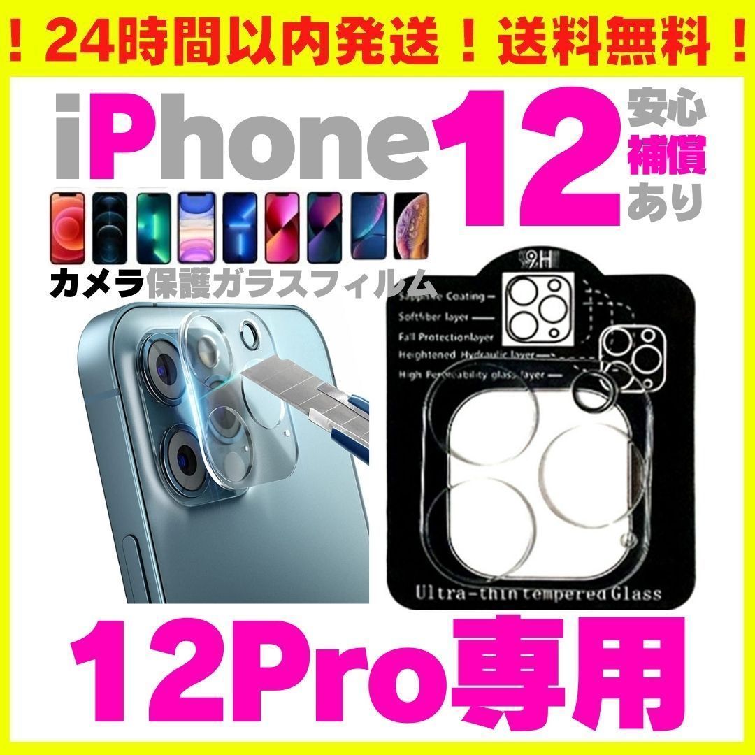 楽天カード分割】 iPhone 12pro max 保護 レンズケース カメラケース 2個セット