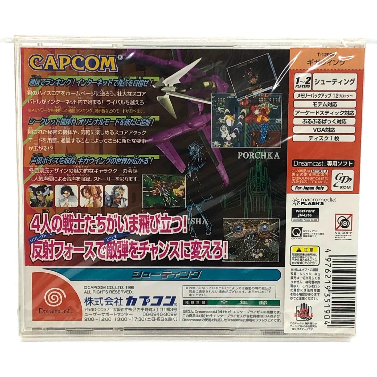 【中古】 ゲームソフト ギガウイング ドリームキャスト シューティング・FPS T-1208M【代金引換不可・日時指定不可】【ネコポス発送】【加古川物流】 2411068721.jpg?1729836108