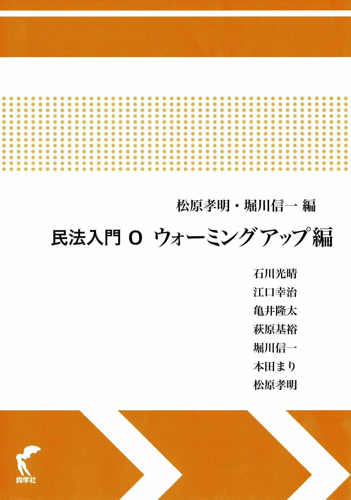 【中古】 民法入門 ０/尚学社（文京区）/松原孝明 中古】 民法入門 0/尚学社（文京区）/松原孝明 松原孝明・堀川信一