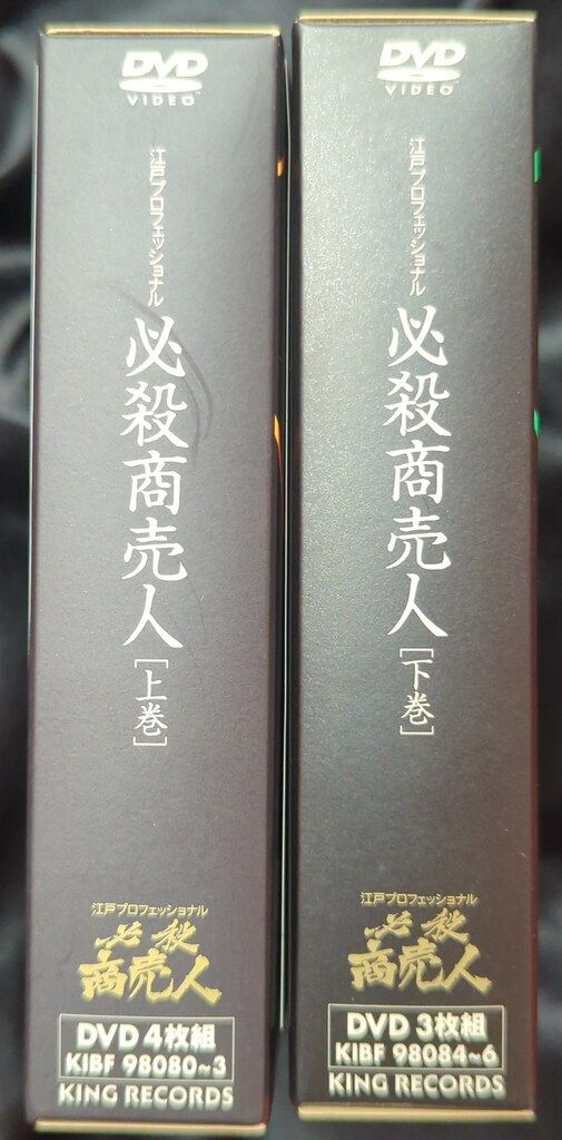 365日間返品無料！ ドラマDVD 江戸プロフェッショナル 必殺商売人 上下巻 セット