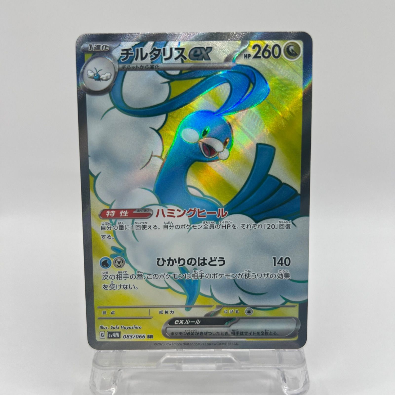 ポケモンカード チルタリスex（sv4M 083/066）SR - メルカリ