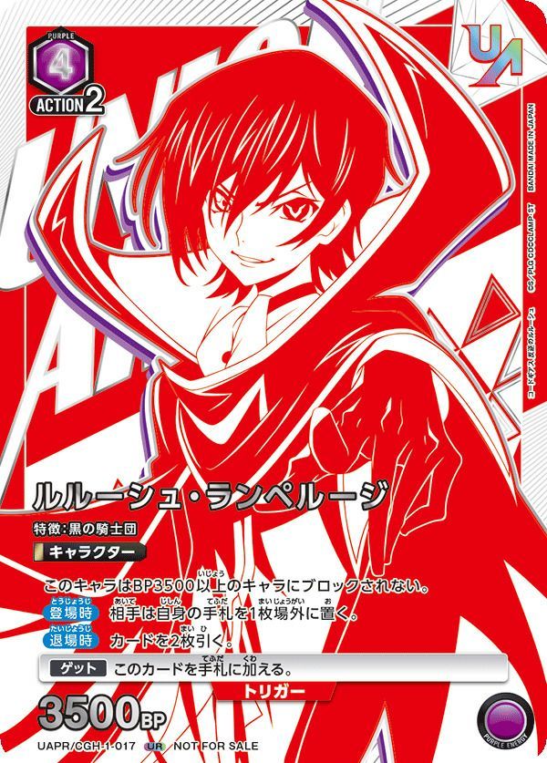 状態B ルルーシュ・ランペルージ UR UAPR/CGH-1-017 ユニオンアリーナ UNION ARENA ユニアリ