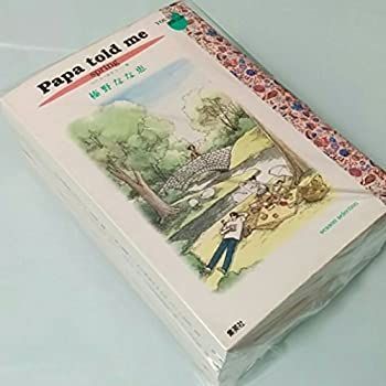 中古】papa told me パパトールドミー シーズンセレクション （文庫版