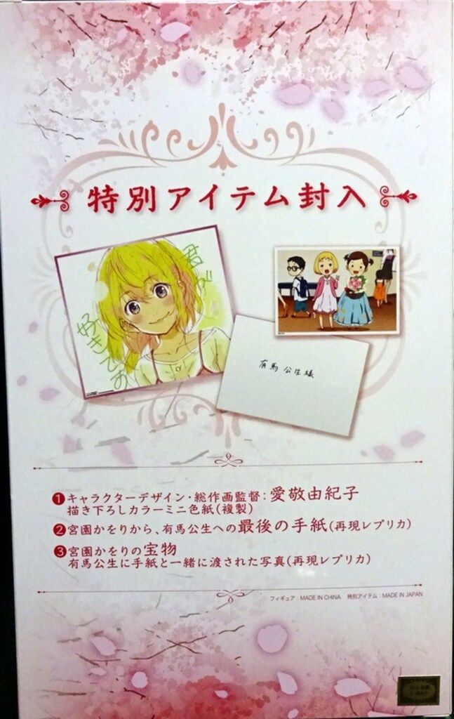 【未開封】宮園 かをり プレミアムBOX フィギュア 四月は君の嘘 アニプレックス/四月は君の嘘 ［宮園かをり フィギュア