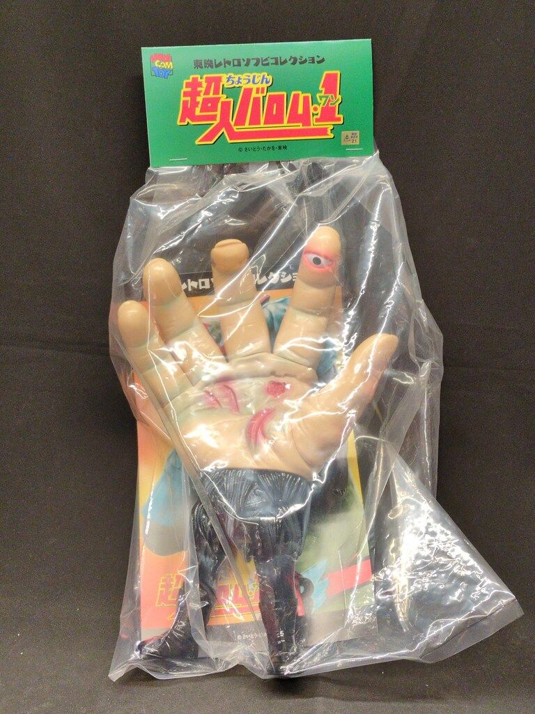 メディコム・トイ×東映レトロソフビ★ウデゲルゲ（スタンダードサイズ）バロム・1 メディコム・トイ×東映レトロソフビ☆ウデゲルゲ（スタンダード