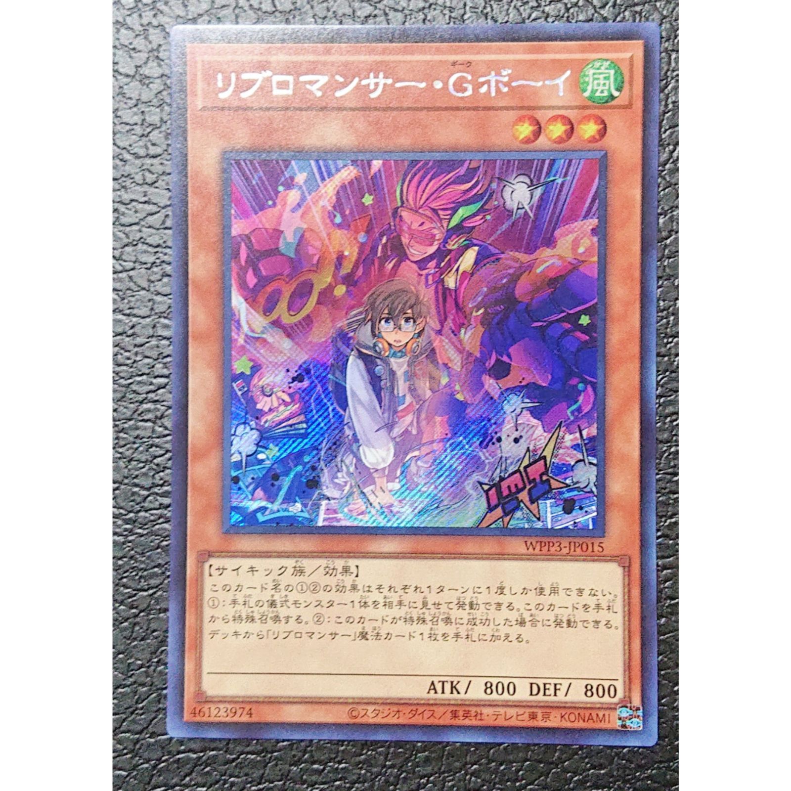 ①遊戯王 リブロマンサー・Gボーイ ×1 SE - 遊戯王OCG デュエル