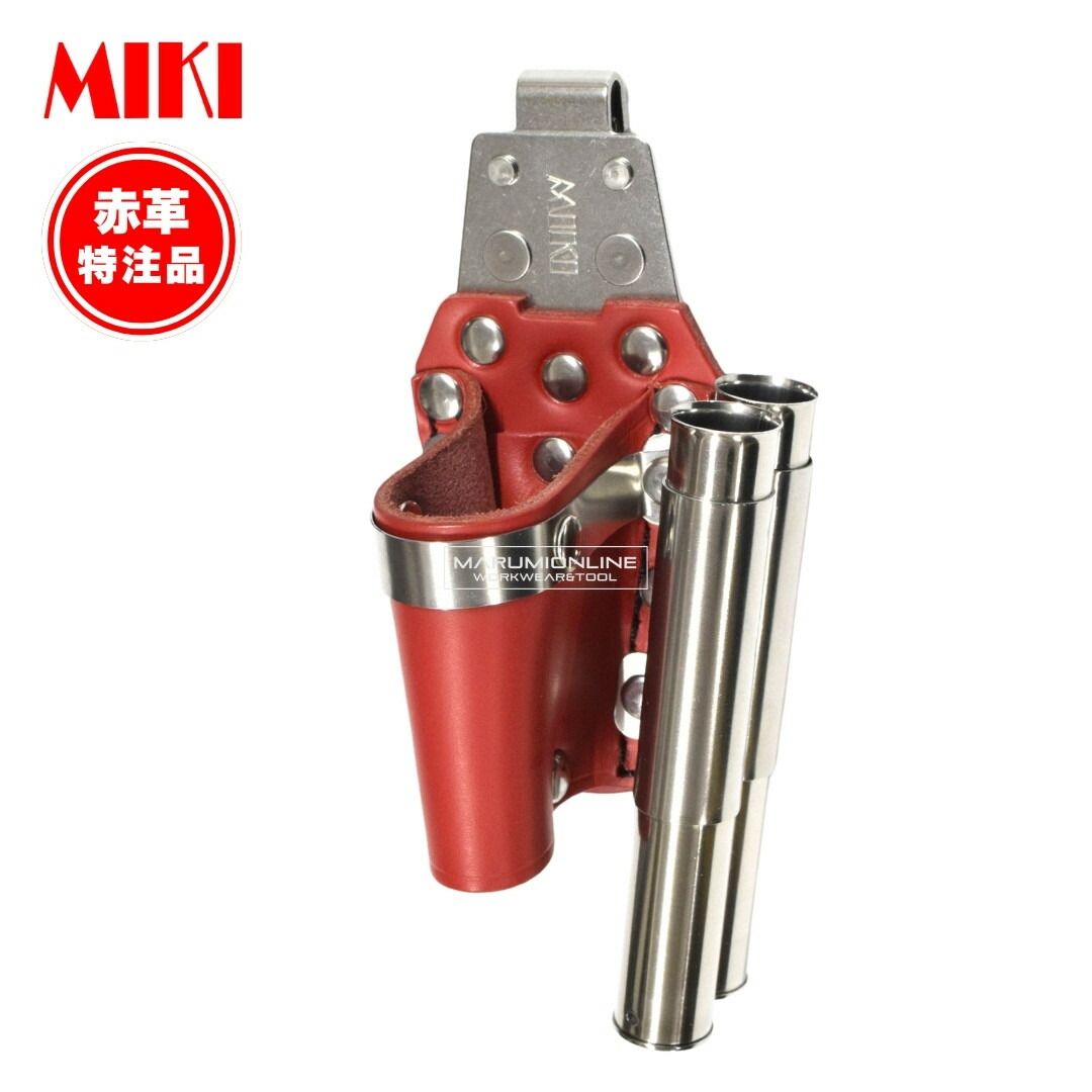 MIKI 三貴 ミキ 工具差し ツールホルダー プロ用 赤革 レッド