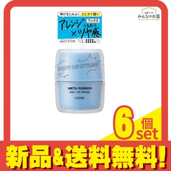 ギャツビー メタラバー ワックス エアデザイン 65g 6個セット まとめ売り