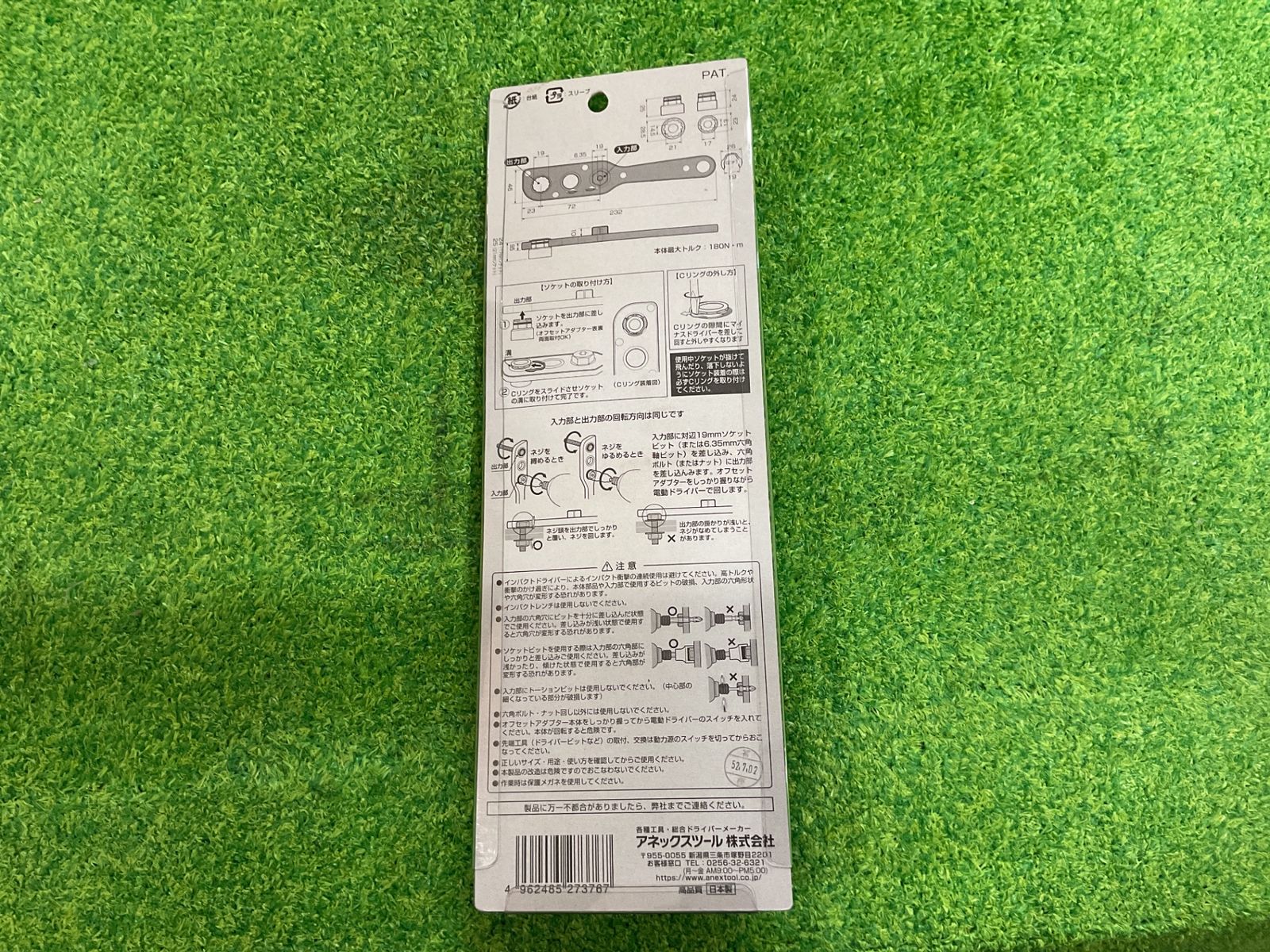 ☆ ANEX AOA-19S1 オフセットアダプターソケットセット 対辺17・19