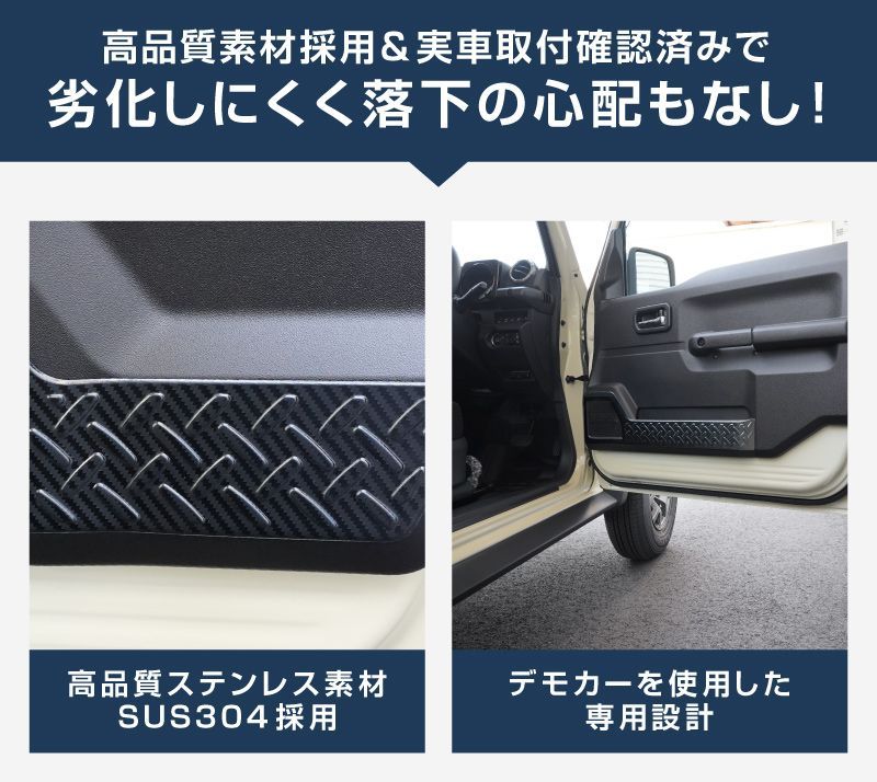 サムライプロデュース アウトレット品 ジムニーノマド JC74W インナードアプロテクションカバー 縞鋼板柄 左右セット 4P カーボン調 FFCRYSTALESIA_COM