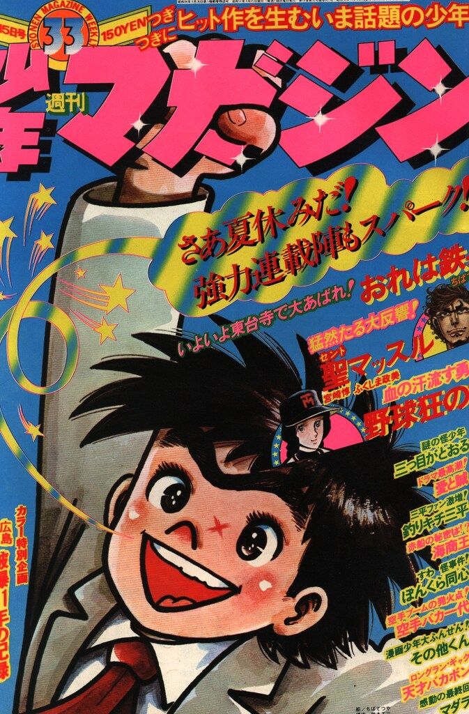 ★ 当時物 週刊 少年マガジン 1976年 昭和51年 38冊 まとめて ★ 週刊少年マガジン 1976年9月19日 38号 - メルカリ