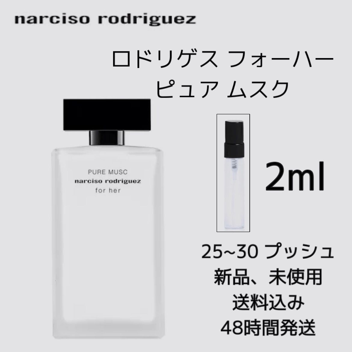 ナルシソロドリゲス ピュア ムスク フォーハー 100ml NARCISO