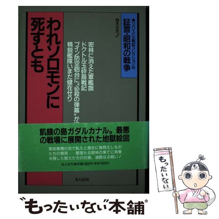 ガダルカナル戦記 3/講談社/亀井宏（文庫）
