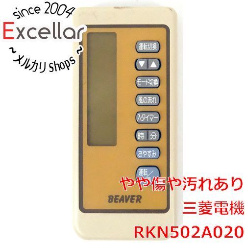 ビーバー エアコンリモコン RKN502A020 - インテリア/住まい/日用品 その他