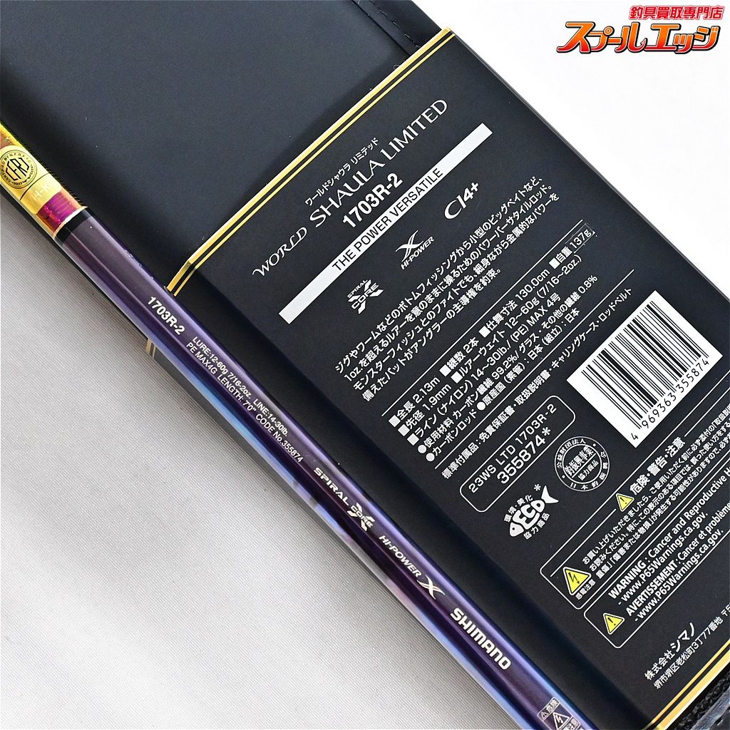 【シマノ】 23ワールドシャウラ リミテッド 1703R-2 SHIMANO