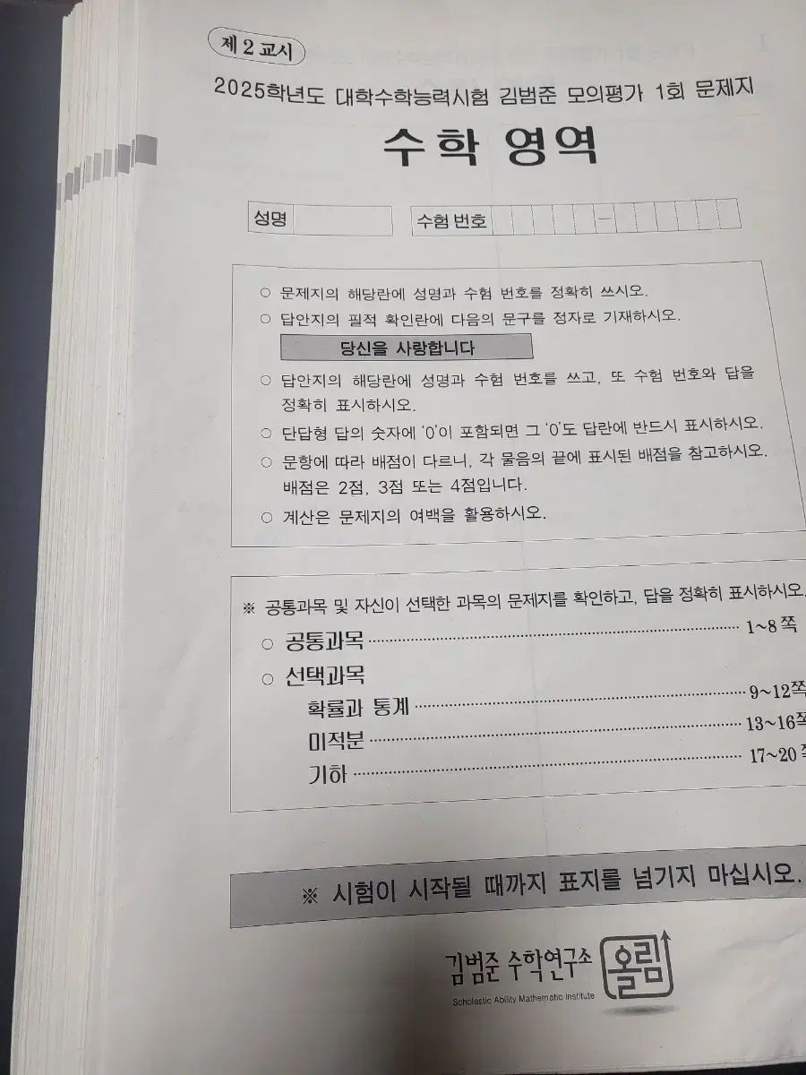 【雷市場（ポンジャン）商品韓国直送】 キム·ボムジュン 模擬試験 1 12 寿司