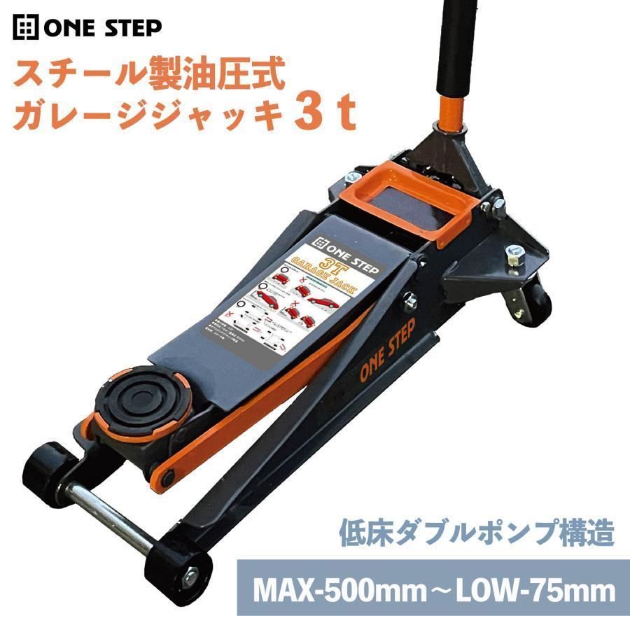 ジャッキ 車 3t 油圧B1875 ジャッキアップ メンテナンス