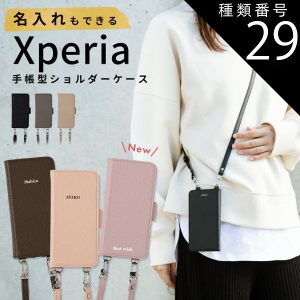 種類29：ブラウン/XperiaAceIII  Xperia 10 iv ケース 手帳型 Xperia ace iii ケース 手帳型 Xperia 10 iv ケース Xperia1 ii ケース 手帳 スマホショルダー スマホケース 韓国 ショルダー 携帯
