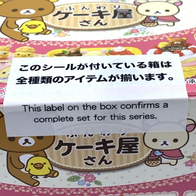 □『リラックマ ふんわりケーキ屋さん』1BOX完全未開封☆リーメント