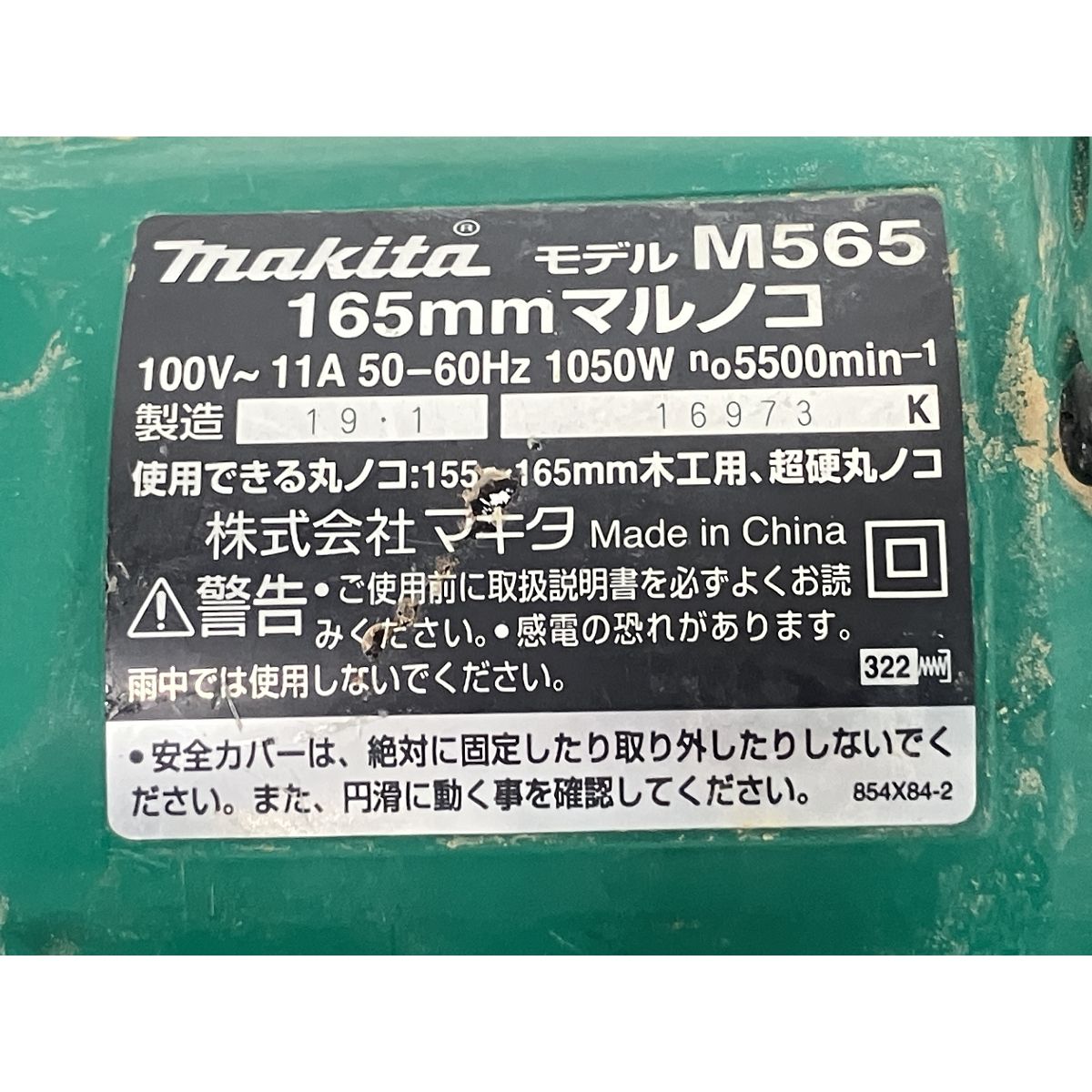 マルノコ 電気マルノコ
