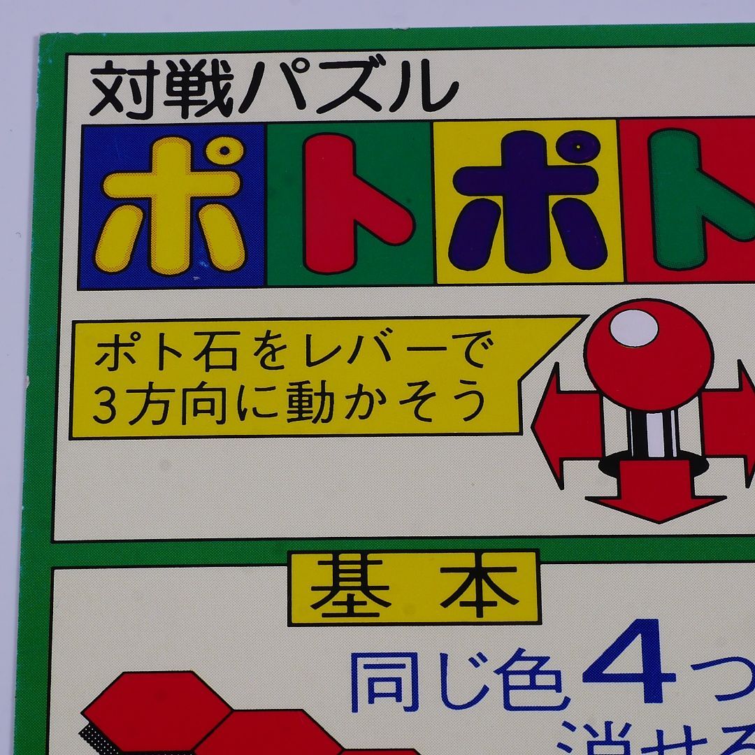純正インスト+取扱説明書 ポトポト SEGA 出品643 - メルカリ