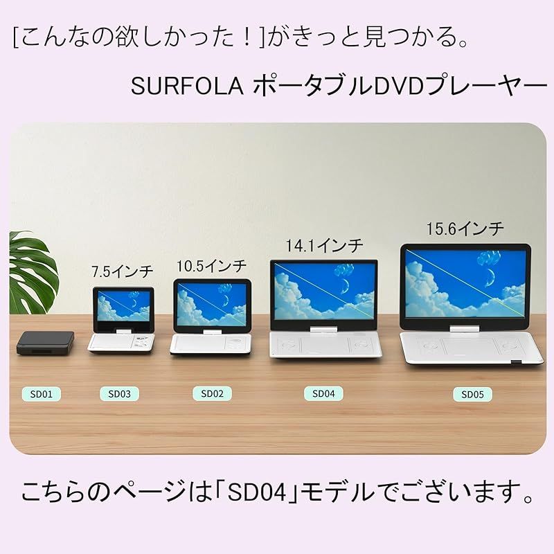 ポータブルDVDプレーヤー