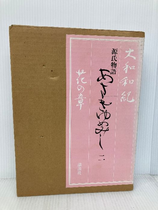あさきゆめみし 豪華愛蔵版2 講談社 - メルカリ