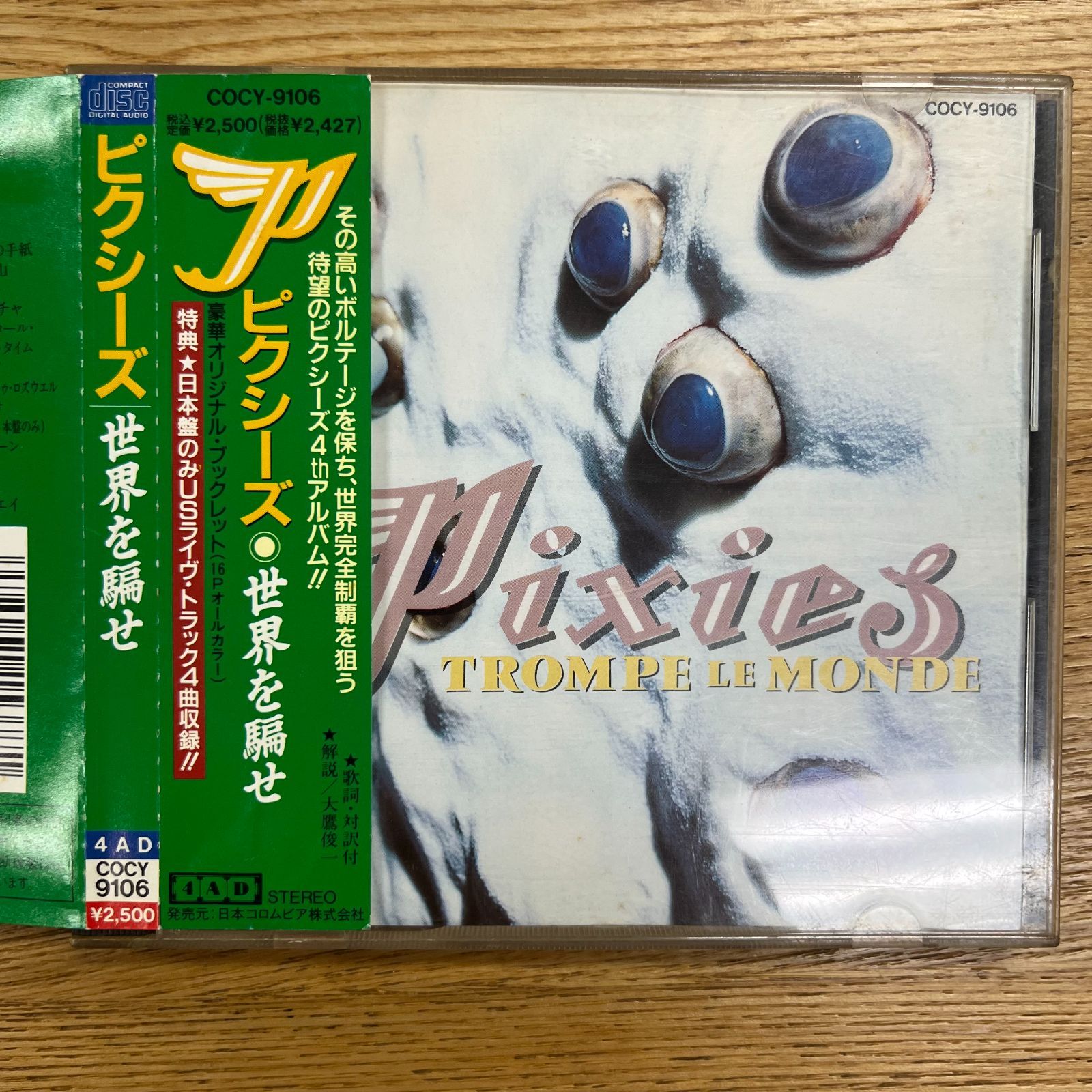 ピクシーズ Pixies 世界を騙せ TROMP LE MONDE 帯付き 初回CD