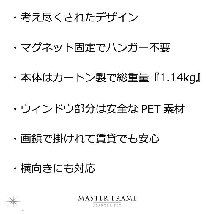 送料込【ブラック単品】Master Frame - Starter Kit