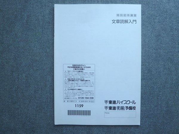【東進】『文章読解入門　宗慶二　第1講授業ノート』　　元河合塾講師 東進】『私大現代文読解 宗慶二先生 第1講授業ノート』 元河合塾