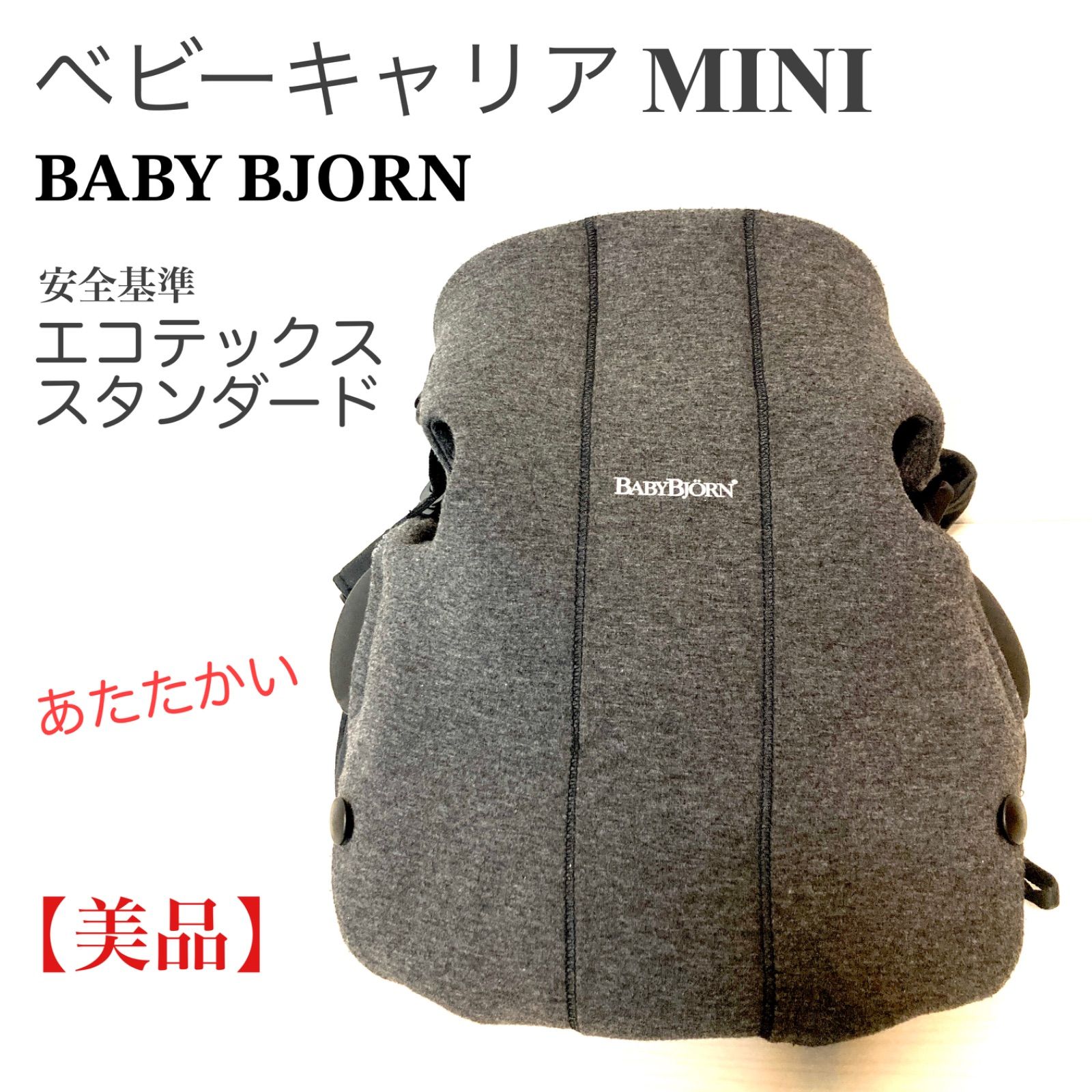 ベビービョルン ベビーキャリアMINI