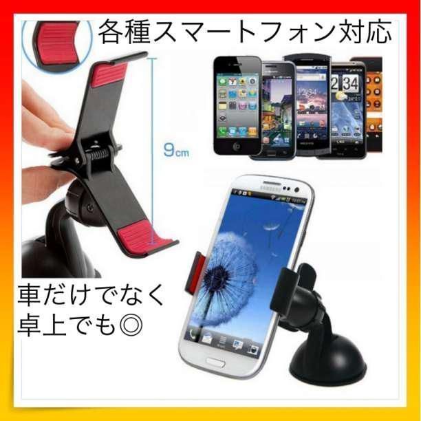 ＊スマホホルダー 車載 吸盤 車 スマホスタンド　iPhone アンドロイド