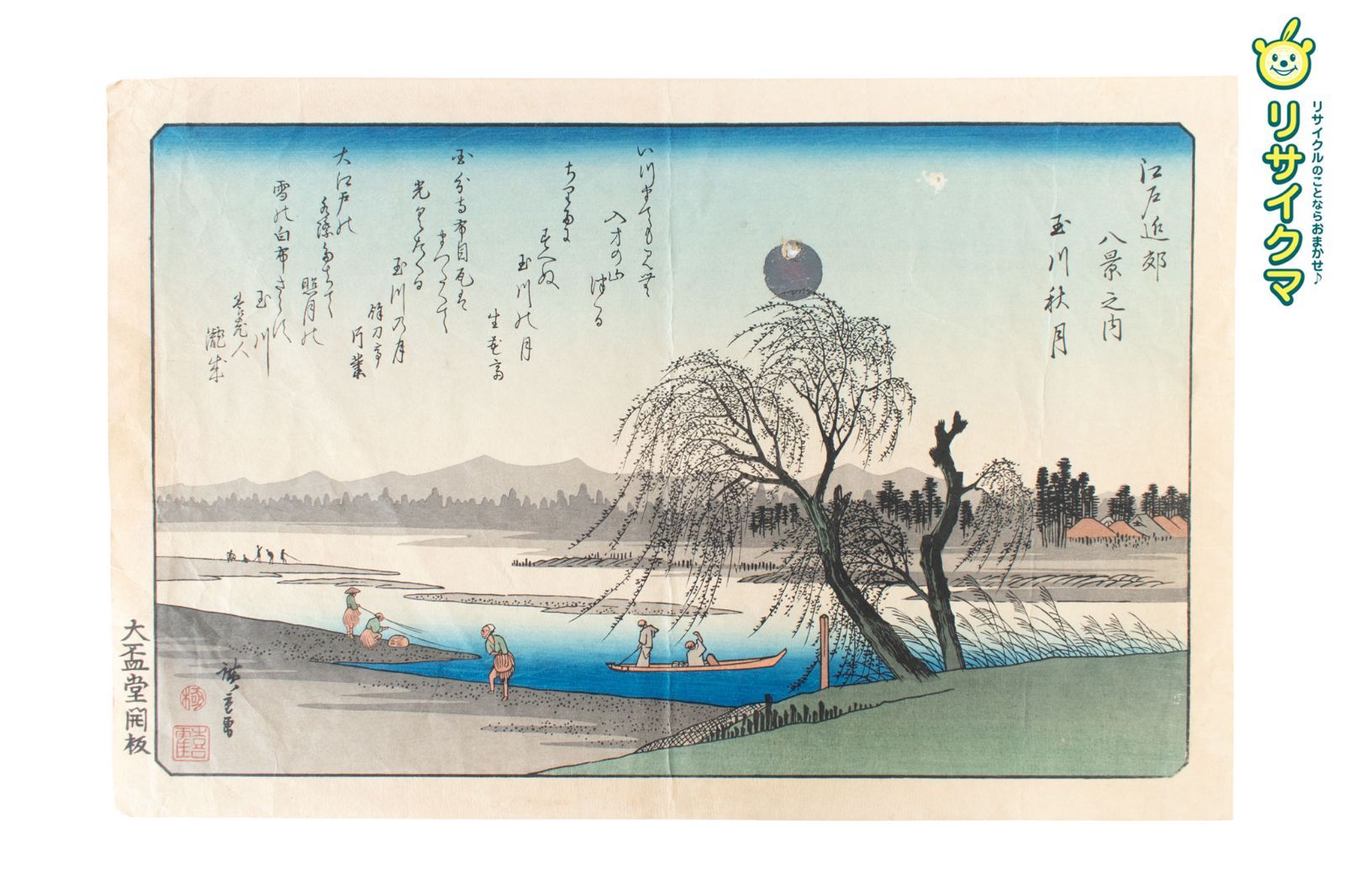 深川洲崎十万坪 東京江東区 歌川広重 江戸百景 レトロ 浮世絵 印刷物