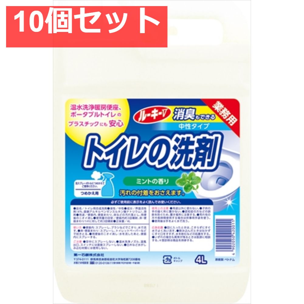 ルーキーVトイレの洗剤4L 10個セット