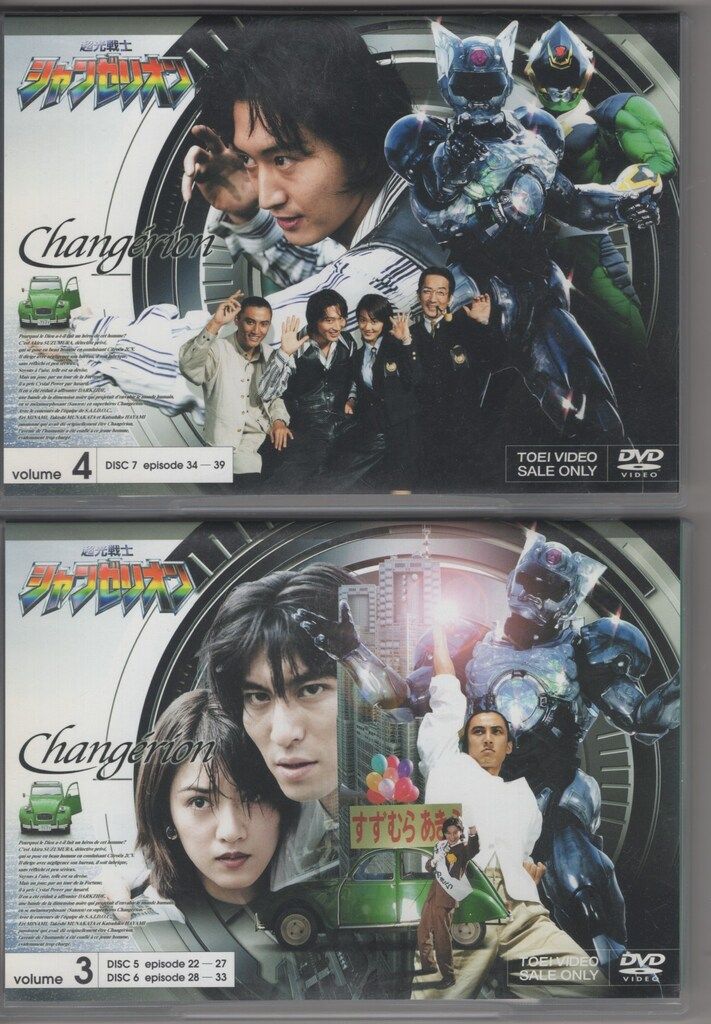 5386 DVD 東映 超光戦士シャンゼリオン 全巻 全4巻 新品 未開封品 7170oZPOh-L.jpg