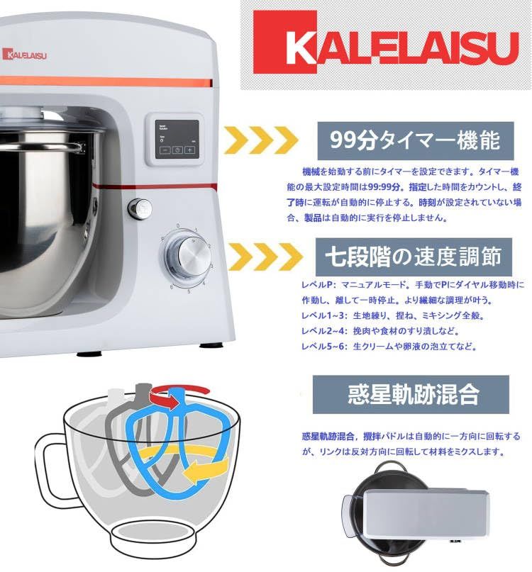 KALELAISU スタンドミキサー 10L大容量 99分タイマー機能 三種類